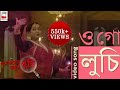 MANOJDER ADBHUT BARI O GO LUCHI VIDEO SONG BENGALI FILM 2018 ANINDYA SILAJIT Ogo Luchi