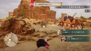 ONEPIECE ODYSSEY 記憶の世界を巡る大冒険#2