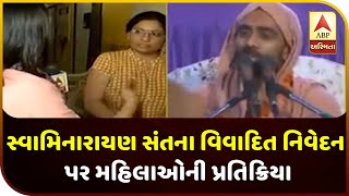 Ahmedabad Women Reaction On Swaminarayan Saint Controversial Statement | ABP Asmita