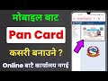 Pan Card Kasari Banaune Pan Number Kasari Banaune How To Make Pan Card In Nepal