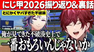 【にじ甲2026振り返り】観戦席でヤバすぎた不破湊にツボるローレン/ひまちゃんに貰ったお守りの話【にじさんじ切り抜き/ローレン・イロアス】