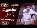 Moqadmay Ta Wakeel Warnisa/New 2023 Hit Pashto Song By Mohsin Khattakk/KARACHI Mobile Sultan Khel