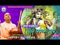 Srita Kamala Gita Govinda Song 2 With Lyrics B V Muni Maharaj