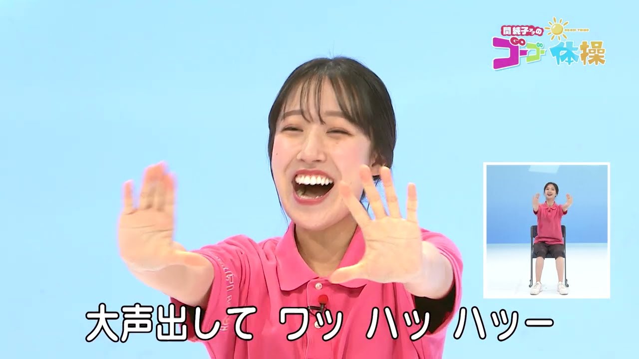 関純子アナのゴーゴー体操#281