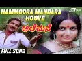 Nammoora Mandara Hoove Aalemane Suresh Heblikar Roopa Chakravarthy Kannada Video Song