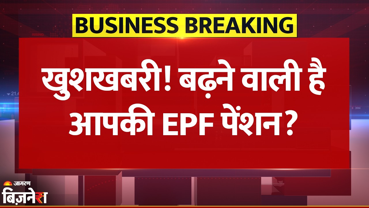 epf pension hike committee recommends immediate increase