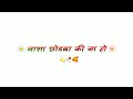 Nasha Chhodaba Ki Na Bhojpuri Song WhatsApp Status Lyrics Video Channel Rr Ravi 0001