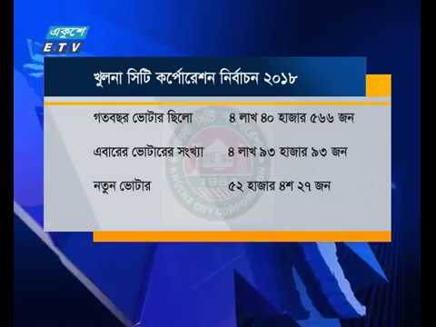 খুলনা সিটি নির্বাচনে যোগ্য প্রার্থীর গ্রনহ যোগ্যতা