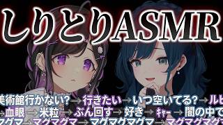 【狂】小声で1時間しりとりをする白砂あやねと夜牛詩乃【 にじさんじ/切り抜き/よいゆめ 】