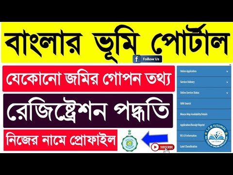 ✅Banglar Bhumi Portal Registration 2025|খতিয়ান ও দাগের তথ্য দেখুন অনলাইনে | West Bengal Land Record