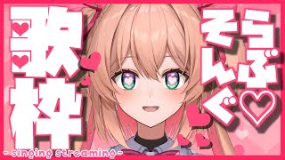 【#あんこ配信中】ドキドキ💕ラブソング歌枠🎤【#RIOTMUSIC / #BlitzWing】