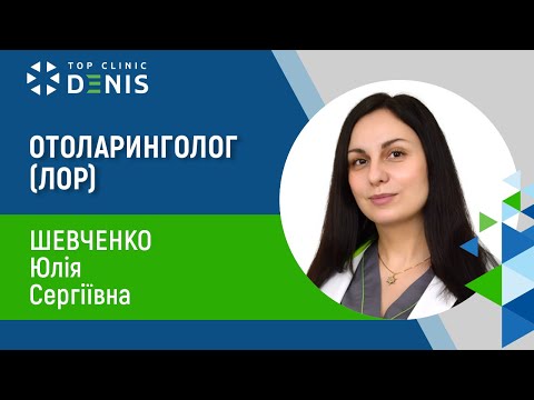 Шевченко Юлия Сергеевна – отоларинголог (ЛОР) - TOP Clinic DENIS