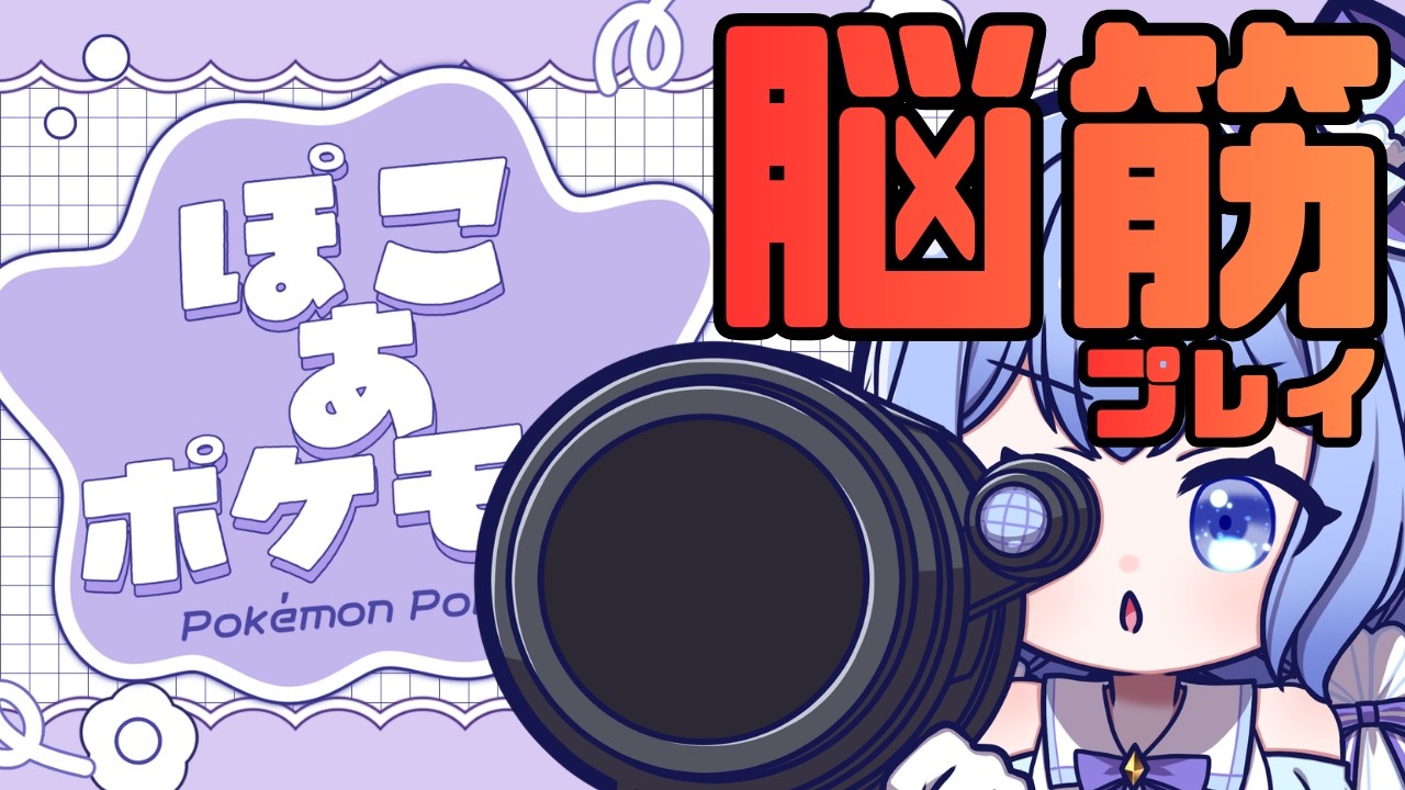 【 #夜活  / #寝落ち歓迎 】マイクラ音痴がする🌟#ぽこあポケモン！【水月なるか/VTuber】