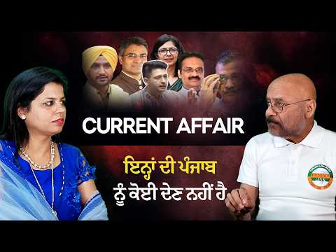 ਇਨ੍ਹਾਂ ਦੀ ਪੰਜਾਬ ਨੂੰ ਕੋਈ ਦੇਣ ਨਹੀਂ ਹੈ