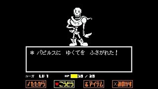 【実況】のんびりきままにUndertale　#８【Undertale】