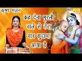 कह देना मुरली वाले से तेरा यार सुदामा �