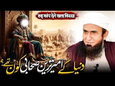 Dunya Ke Ameer Tareen Sahabi Kon The | The Billionaire Sahabi | Islamic History |molana tariq jameel