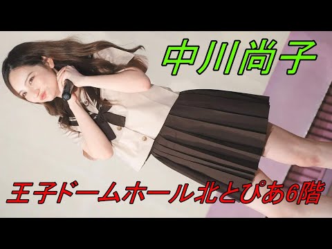 【制服】中川尚子_アイドル[4K/60P]セーラー服イベント20220605