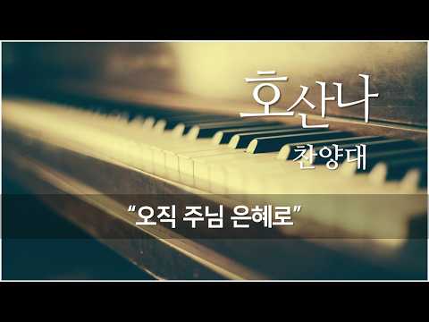 Only by His Grace [05/31/2026]