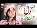 Nawal Khan Jab Dil Ho Pareshan To Sajda Kiya Karo Heart Touching Kalam 2023 Heera Gold