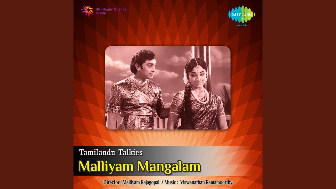 Sundara Kannu Song Lyrics | Malliyam Mangalam | K. Jamunarani, A. L. Ragavan