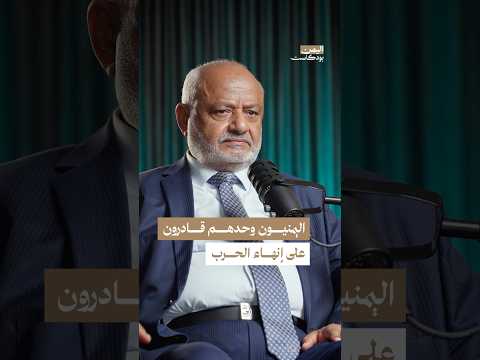 اليمن بودكاست