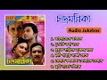 চন্দ্রমল্লিকা Candramallika Old Bengali Movie 2002 Old Bengali Audio Jukeb