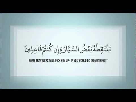 Surah Yusuf | Idris Abkr  سورة يوسف | ادريس ابكر