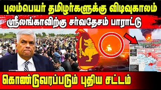 இன்றைய முக்கிய உலகச் செய்திகள் | 27.01.2023 | Today World News in Tamil