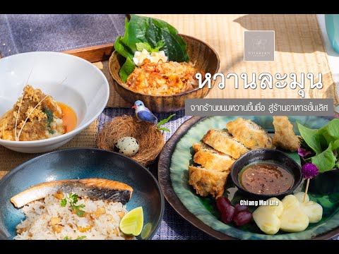 Wanlamun Rim Nam ศริมน้ำปิง