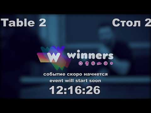 WINners CUP table 2  19.09 Boklag Roman - Zaporozhets Roman  20:30