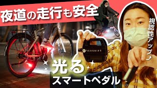 実際どれぐらい明るいの！？取り付け＆夜道走行で徹底検証！【スタッフレビュー】