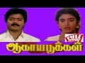 Agaya Pookkal 1995 Murali Kasthoori Nepoliyan Tamil Hd Full Movie