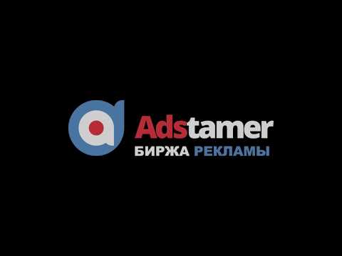 Видео Adstamer
