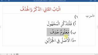 صورة 14شرح نظم زبدة البلاغة لناظمه الشيخ محمد نصيف