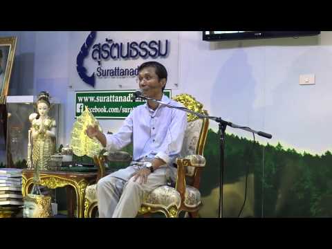 016-ปฏิจจสมุปบาทอย่างย่อ2 ชมรมสุรัตนธรรม