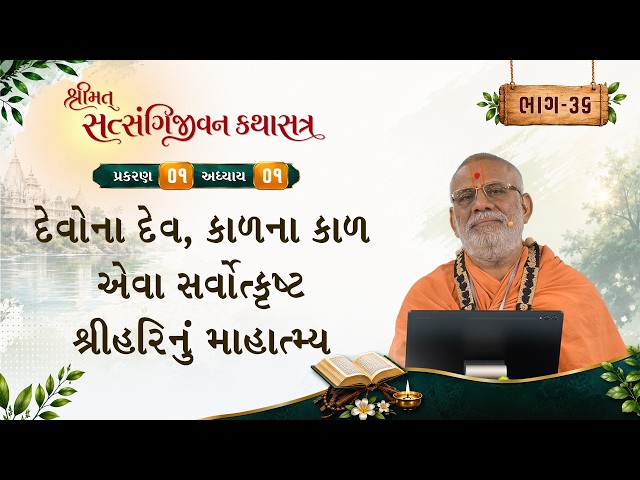 Devona Dev, Kalna Kal Eva Sarvokrusht Shree Harinu Mahatmay
