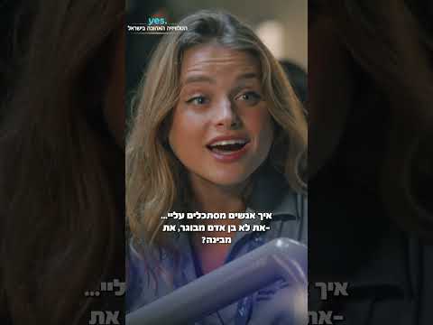 אתם עושים דראג של מבוגרים | בודקת - ימי שלישי ב-yes