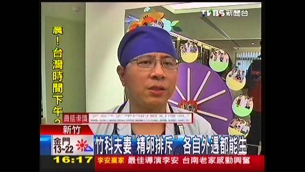 竹科夫妻「精卵排斥」 各自外遇都能生