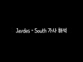 가사해석 Jaydes South 번역 한국어가사 Lyrics