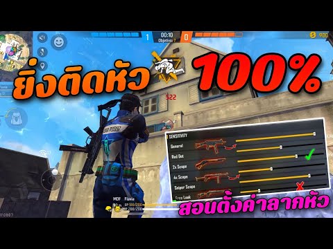 โปรล็อคหัว free fire 2023 ฟรี