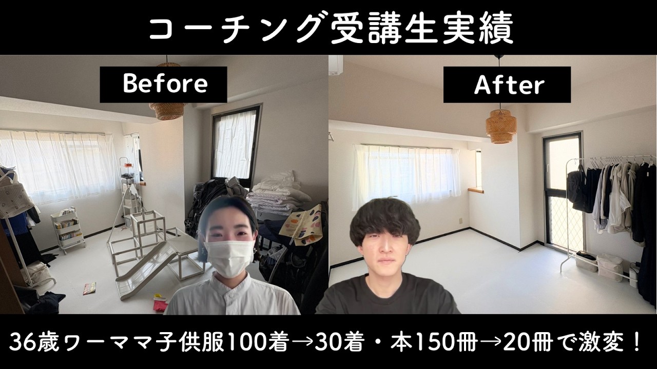 2LDKにモノが溢れていた36歳ワーママが、子供服100着→30着・本150冊→20冊で激変した「いとちゃん」さん