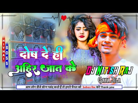 Dj Maghi Song || Dosh De Hi Ahir Jati Ke || Parkash Lal Yadav || Mix By Dj Nitish Raj Gaya