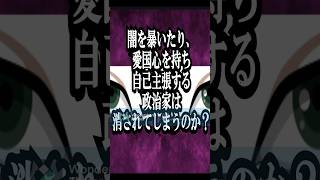 さとうさおり辞職とアメリカに潰された政治家達の構図は同じ？
