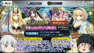 「ゆっくりFGO実況」53ページ目　ついに来た金回転！？リベンジで引いた20連で誰が来るのか！？