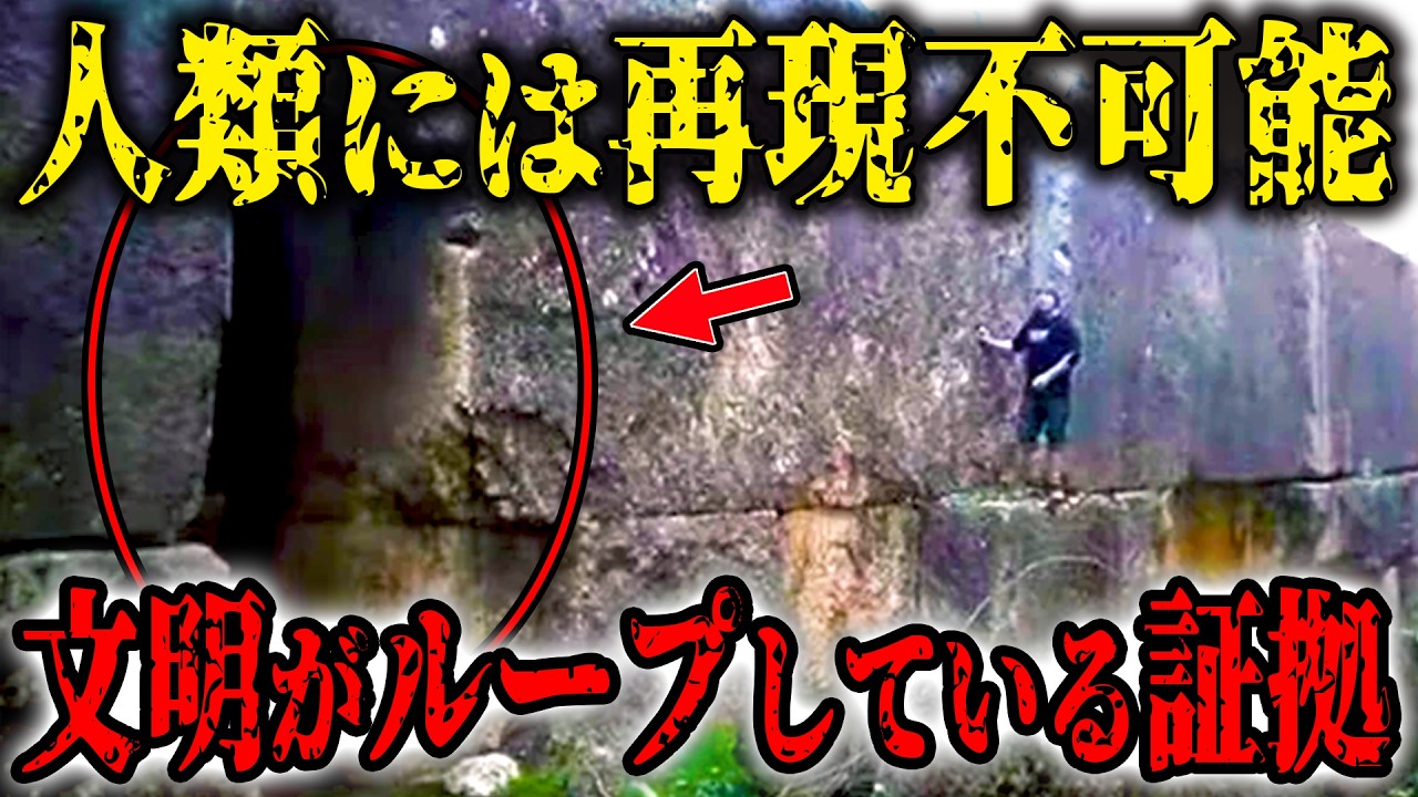 【文明はロープしている】人類には再現不可能…超古代に謎の高度文明があり何度も滅亡を繰り返している証拠【都市伝説】【総集編】