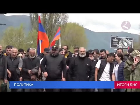 Новости Армении и Спюрка/6 мая 2024