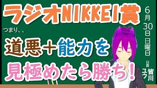 【競馬予想】道悪適性と能力差を見極めろ！さすれば道は開かれん！！
