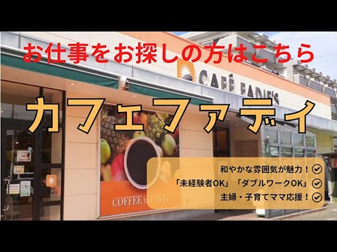 Tienda Cafe Fadi Shimonoseki | Contratación de trabajo a tiempo parcial