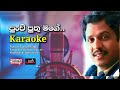 Punchi Puthu Mage Karaoke Without Voice Kumarasiri Pathirana